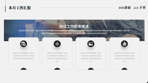 极简简约黑白创意月度工作总结工作汇报述职报告ppt模板