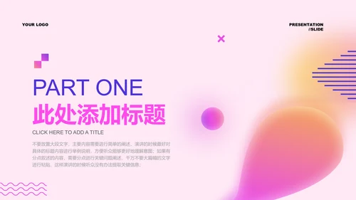 粉紫色渐变极简风工作总结通用PPT演示模板