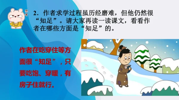 11《送东阳马生序》课件