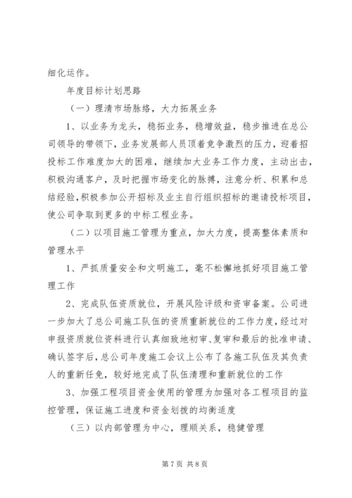 建筑企业年度工作计划 (4).docx