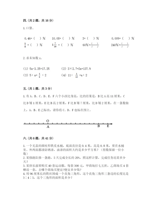 人教版六年级数学下学期期末测试题附完整答案（网校专用）.docx