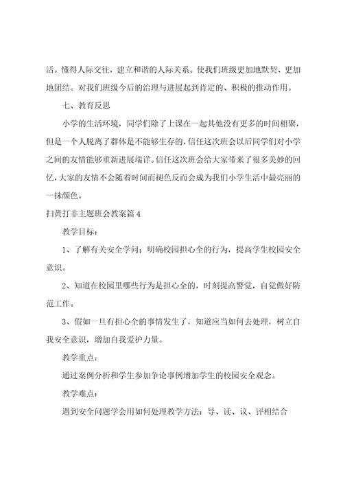 扫黄打非主题班会教案4篇