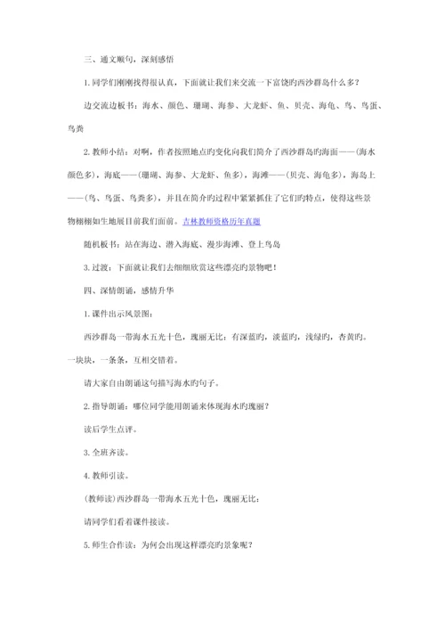 2023年吉林省教师资格证考试小学《教育教学知识与能力》押题预测卷答案四.docx