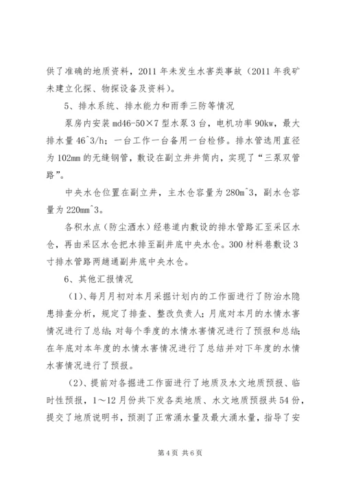 年度防治水计划 (2).docx