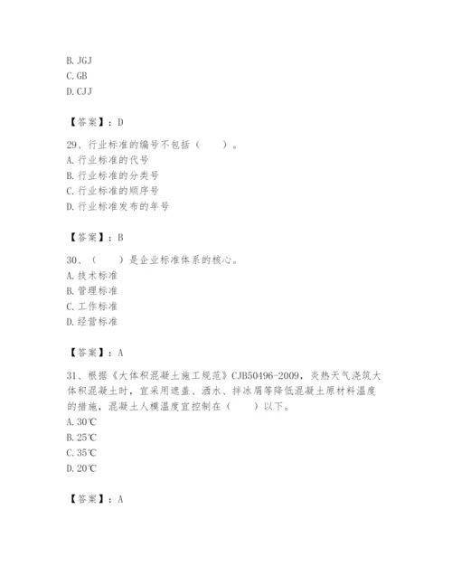 2024年标准员之专业管理实务题库附参考答案（b卷）.docx