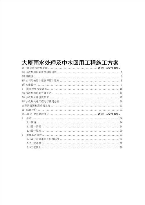 大厦雨水处理及中水回用工程施工方案