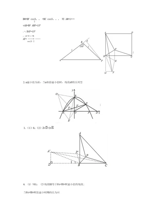 中考数学压轴系列费马点