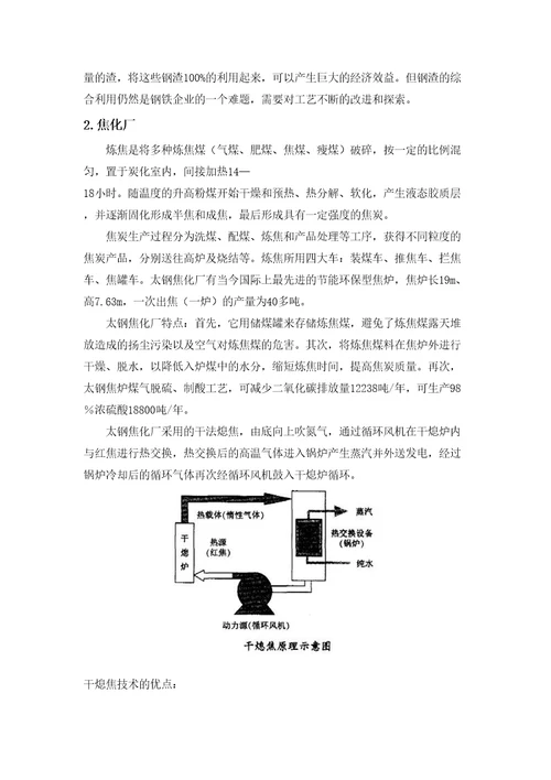 冶金工程认识实习报告