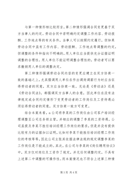 企业调薪的七种情况和操作要点 (2).docx