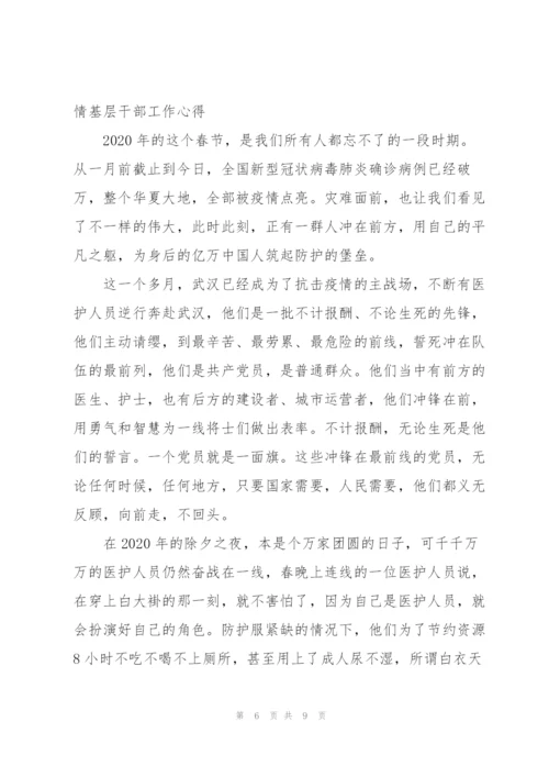 新型肺炎疫情基层干部工作心得.docx