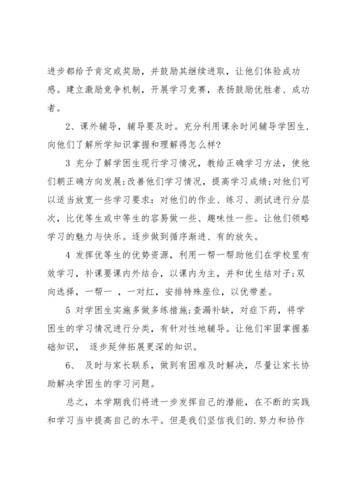 道德与法治培优补差方案.docx