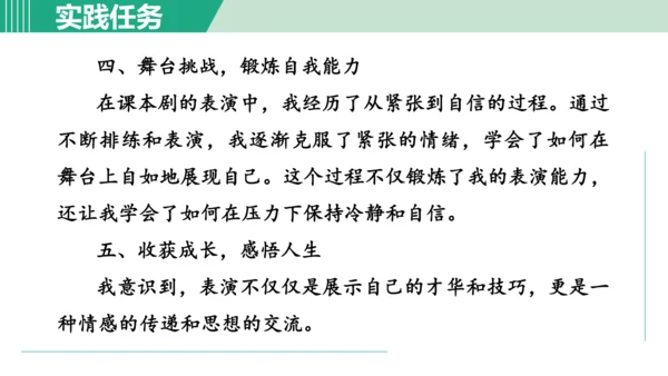 第六单元 阅读综合实践  课件 七年级语文上册（部编版 五四学制2024）