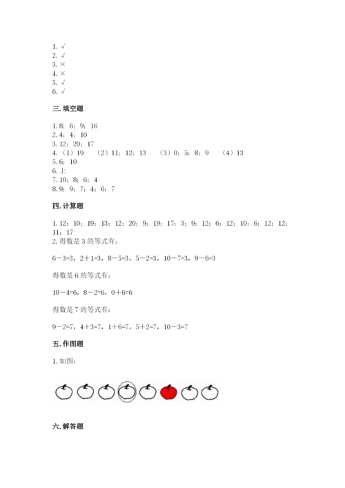 小学数学试卷一年级上册数学期末测试卷精品【综合题】.docx