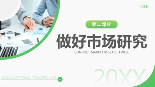 绿色商务营销技巧和营销方法策略公司企业员工知识培训PPT