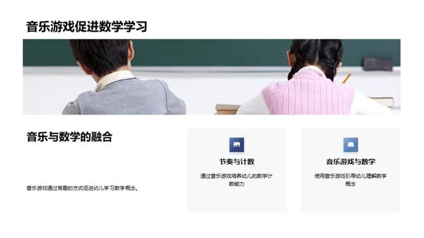 音乐中的STEM教学