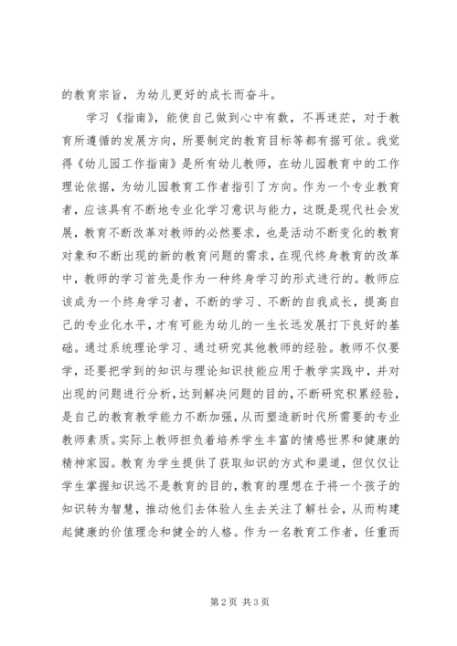 学习指南心得体会精编.docx