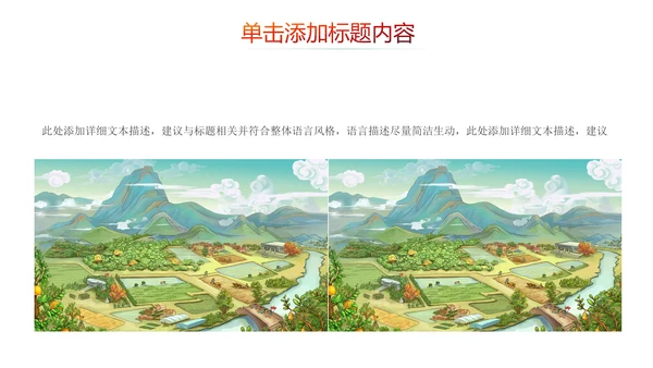 唯美乡村旅游新农村建设宣传画册PPT模板