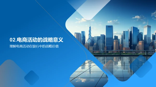 构建金融电商新战略