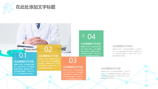 医学医疗医生年终工作总结汇报PPT模板