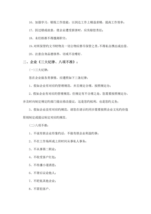 优秀企业员工管理制度.docx