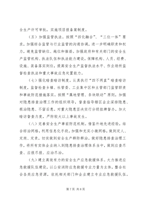 安全生产工作调研报告 (7).docx