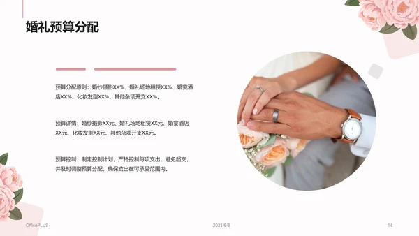 粉色简约婚礼庆典介绍市场营销PPT模板