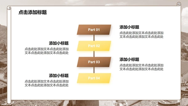 棕黄色简约风介绍家乡实景古镇建筑主题PPT模板