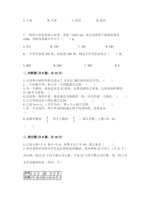 冀教版小学六年级下册数学期末检测试题【培优a卷】.docx