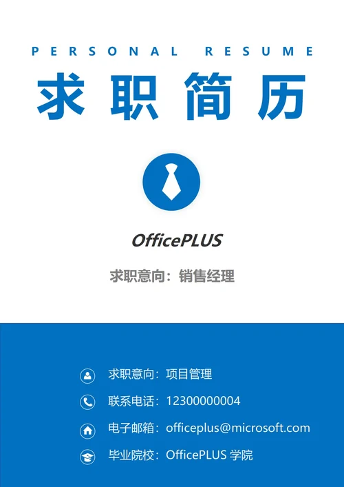 商务简约简历封面