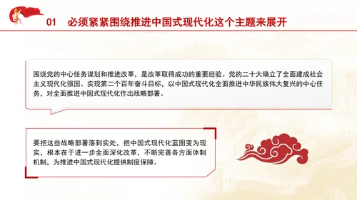 把进一步全面深化改革的战略部署转化为推进中国式现代化的强大力量专题党课PPT