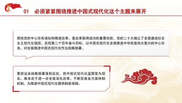 把进一步全面深化改革的战略部署转化为推进中国式现代化的强大力量专题党课PPT