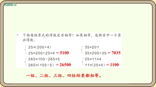 人教版数学四年级下册3.8    练习七课件(共24张PPT)