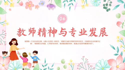 小清新花卉骨干教师培训教师PPT班级管理教师培训