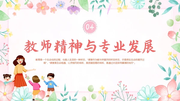 小清新花卉骨干教师培训教师PPT班级管理教师培训
