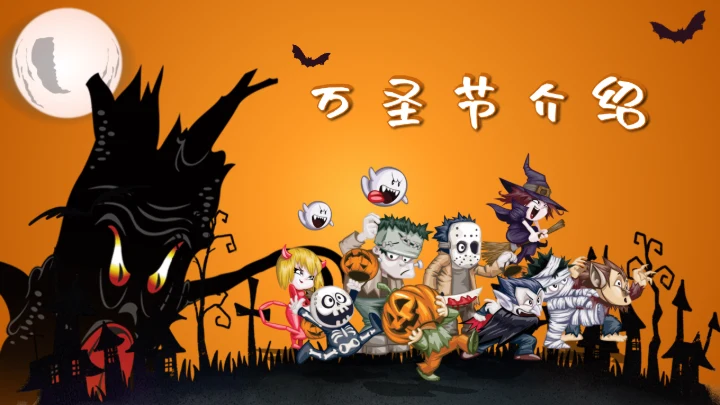 可爱卡通万圣节介绍通用PPT模版