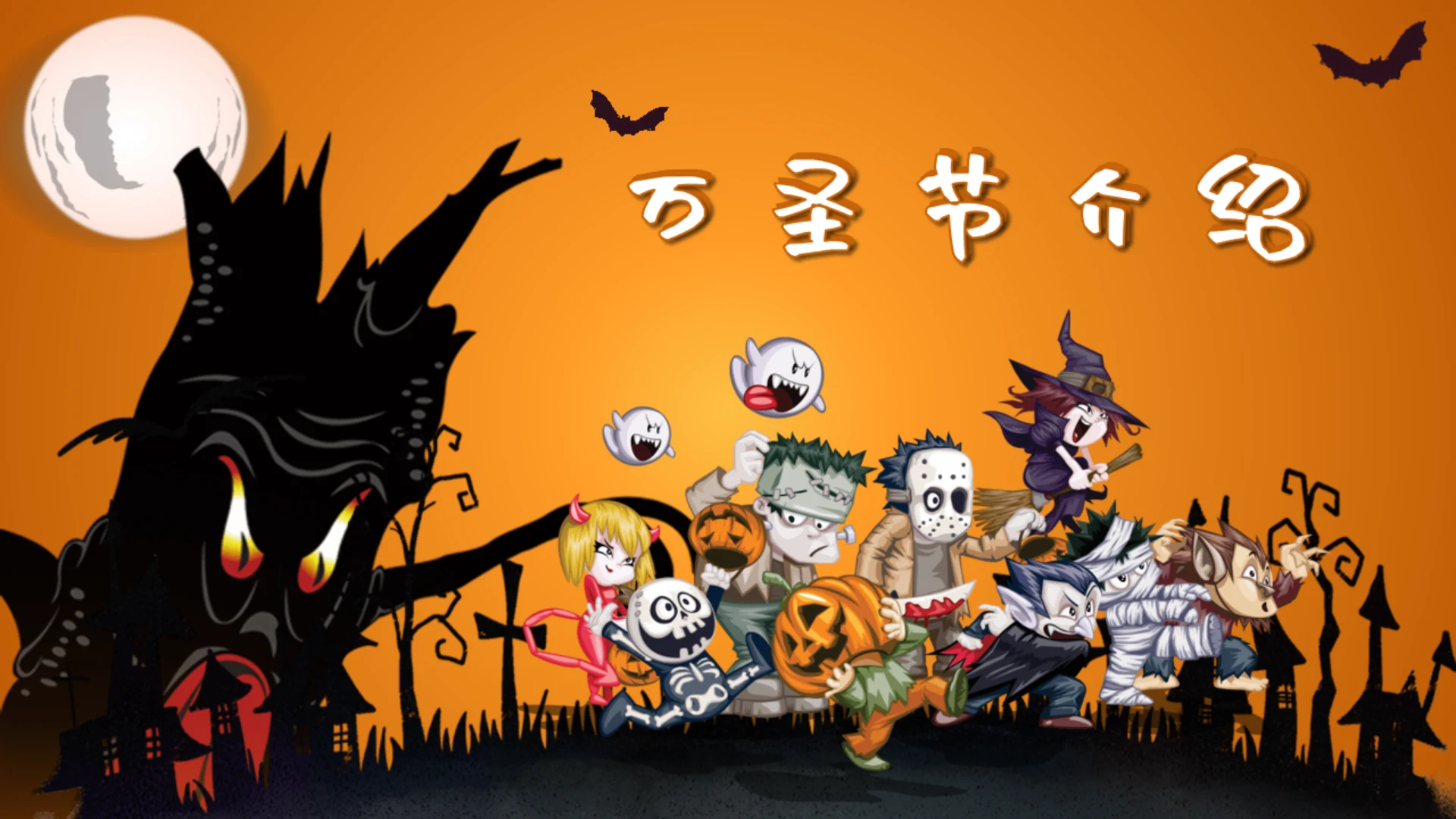 可爱卡通万圣节介绍通用PPT模版