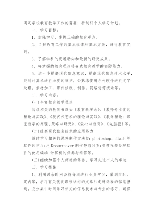 信息技术校本研修计划_4.docx