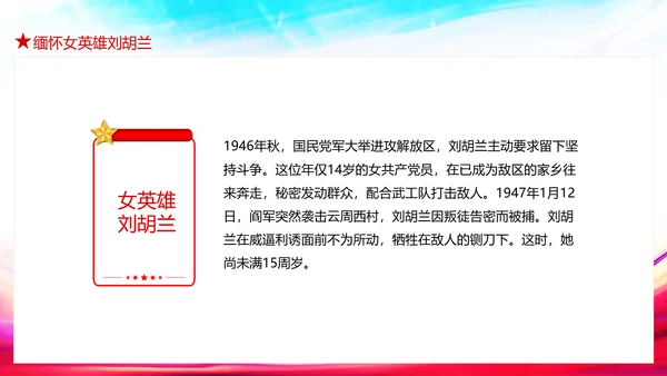 缅怀女英雄刘胡兰烈士PPT模板