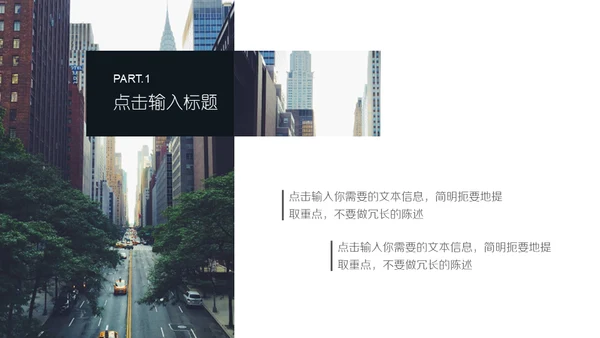 极简现代风商业计划书通用PPT模板
