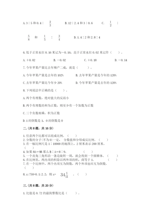 人教版小升初数学模拟试卷及参考答案（达标题）.docx