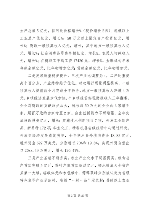 在全县三级干部大会上的报告.docx