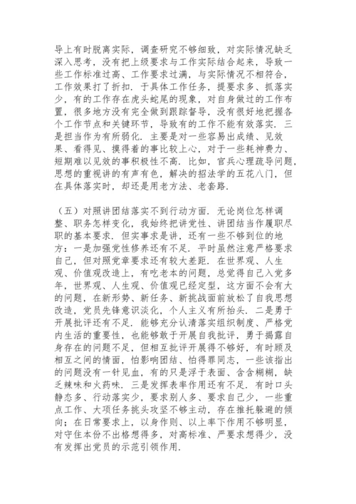 部队党员干部党史学习教育专题组织生活会五个方面党性分析材料.docx