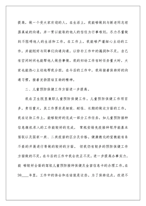 社区医生个人总结开头怎么写5篇