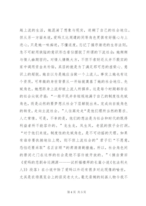 包法利夫人的读后感范文.docx