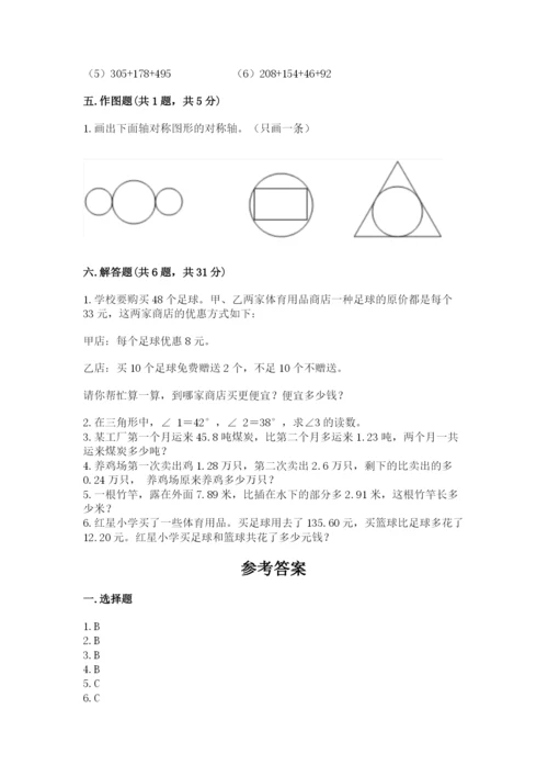 小学四年级下册数学期末测试卷附答案【基础题】.docx