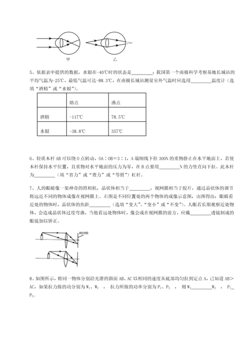 第二次月考滚动检测卷-重庆市大学城第一中学物理八年级下册期末考试综合测试试卷（解析版）.docx