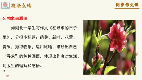 专题17写感受最深的人或事小标题作文技巧-【同步作文课】2024-2025学年六年级语文上册单元写作