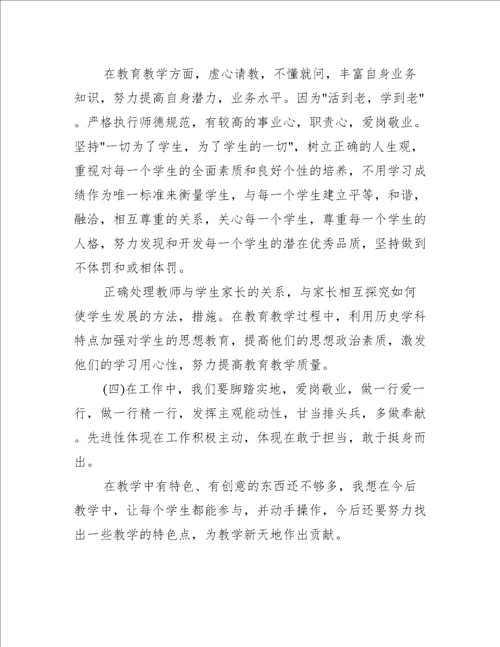 年度学校组织生活会党员教师个人对照检查剖析材料党性自评