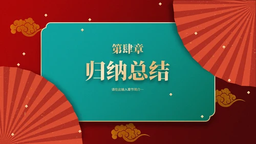 红色古典国风节日策划PPT模板