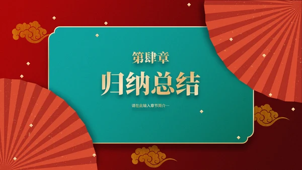 红色古典国风节日策划PPT模板
